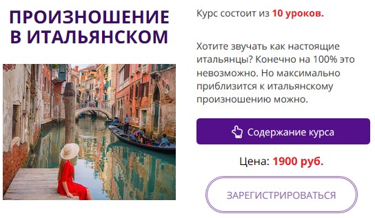 [Наталья Симонова] Произношение в итальянском (202_0.jpg